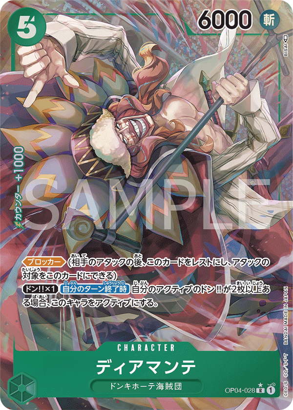 Diamante (OP04-028)