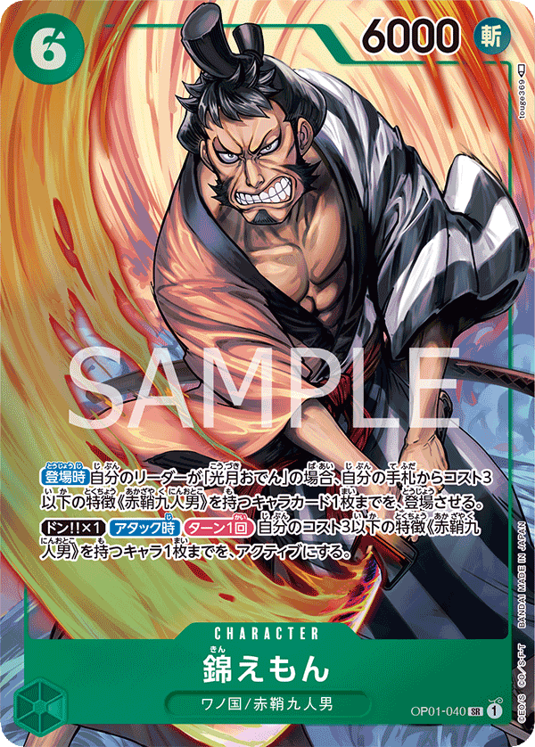 Kin'emon (OP01-040)
