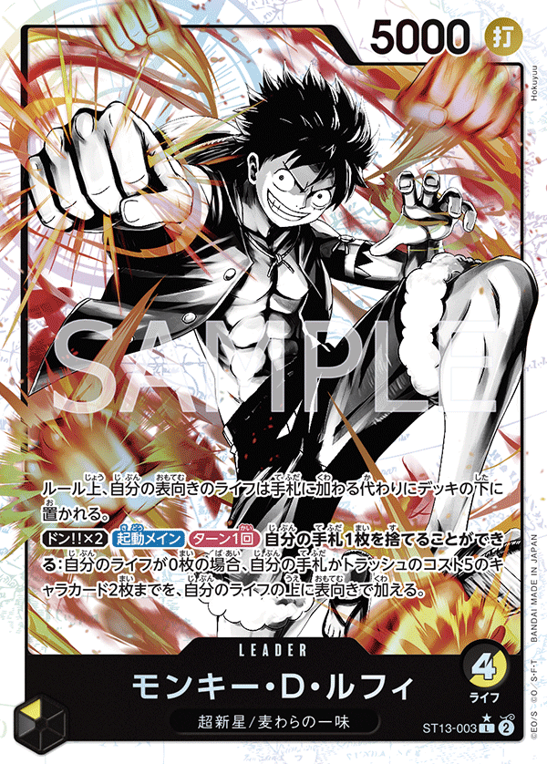 Monkey.D.Luffy (ST13-003)