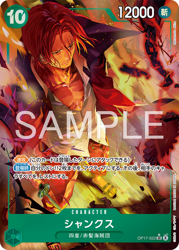 Shanks (OP17-022)