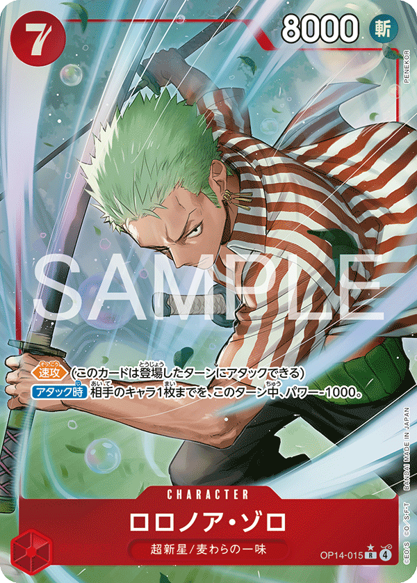 Roronoa Zoro (OP14-015)