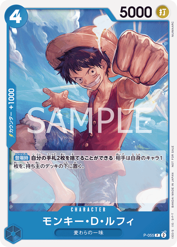 Monkey.D.Luffy (P-055)