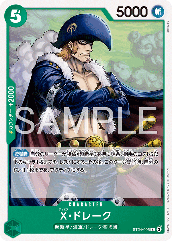 X.Drake (ST24-005)