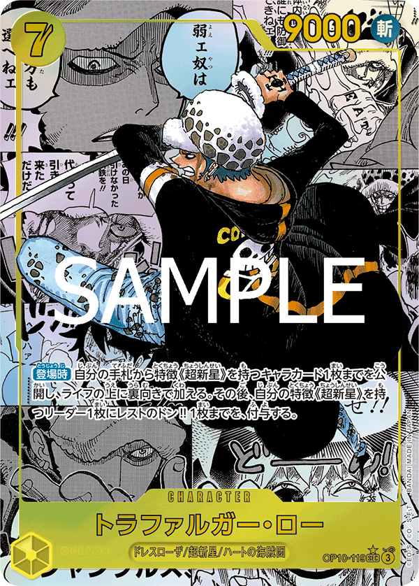 Trafalgar Law (OP10-119)