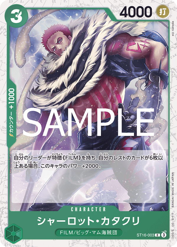 Charlotte Katakuri (ST16-003)