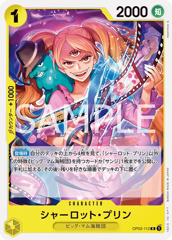 Charlotte Pudding (OP03-112)