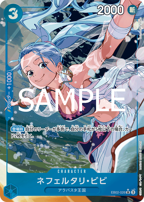 Nefeltari Vivi (EB02-026)