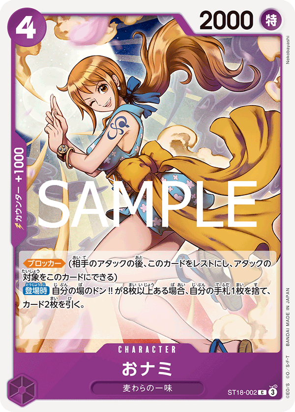 O-Nami (ST18-002)