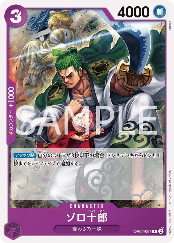 Zoro-Juurou (OP05-067)