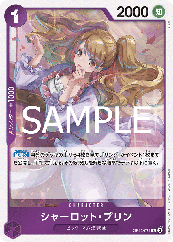 Charlotte Pudding (OP12-071)