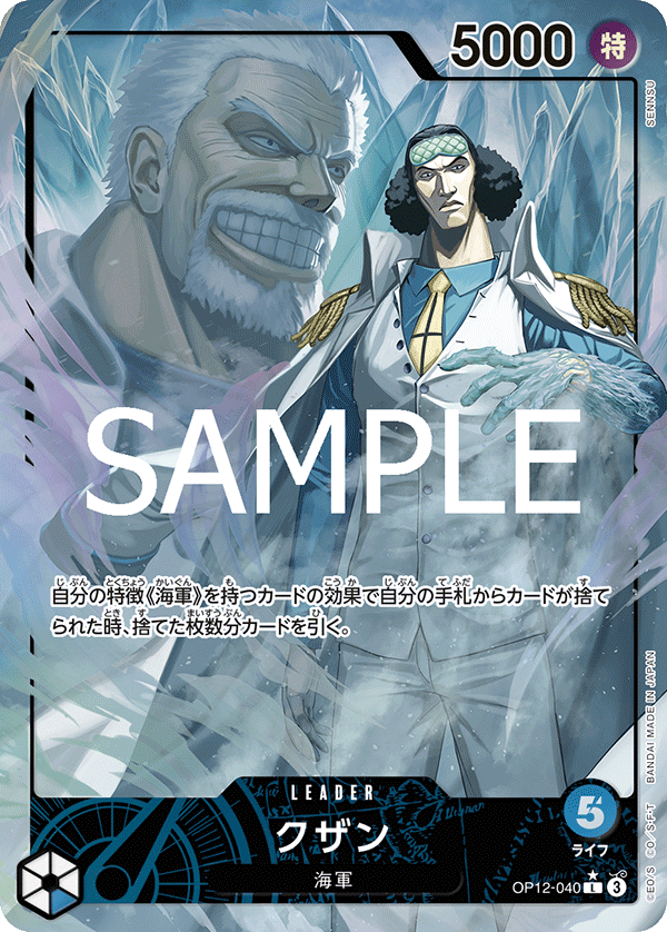 Kuzan (OP12-040)