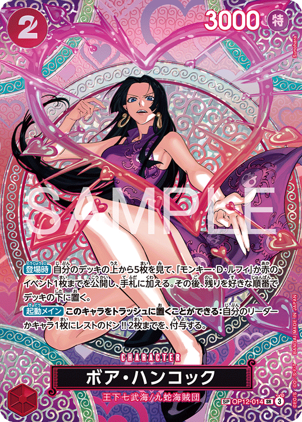 Boa Hancock (OP12-014)