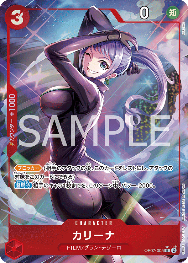 Carina (OP07-005)