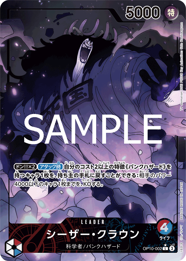 Caesar Clown (OP10-002)