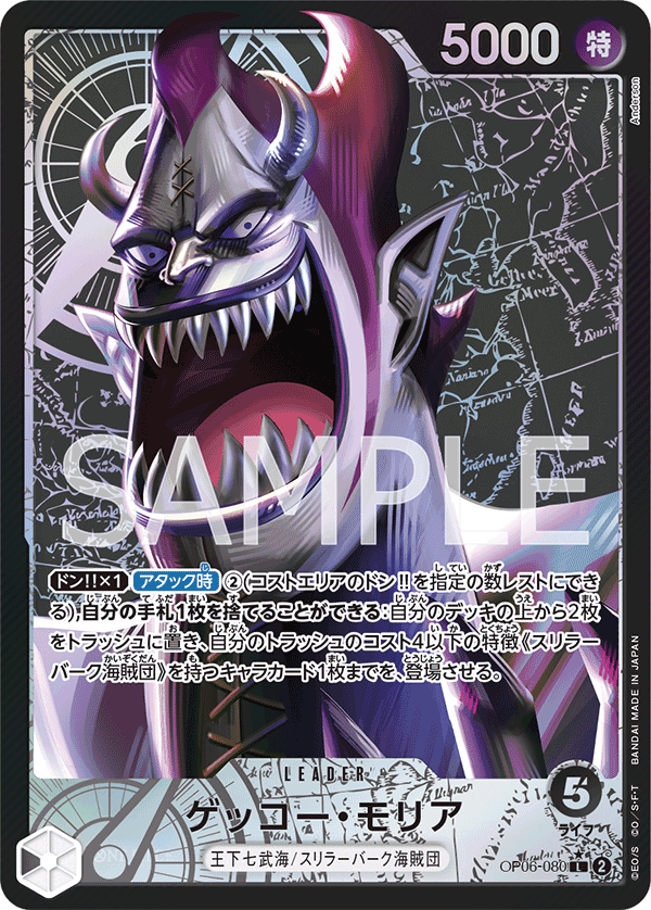 Gecko Moria (OP06-080)