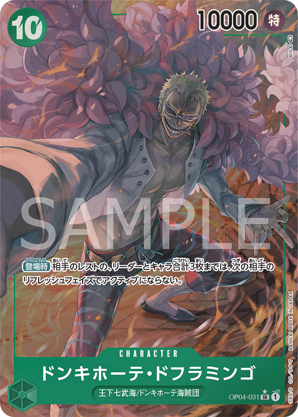 Donquixote Doflamingo (OP04-031)
