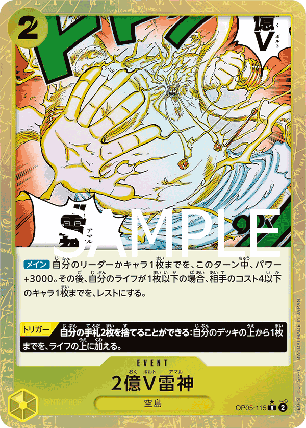 Two-Hundred Million Volts Amaru (OP05-115)