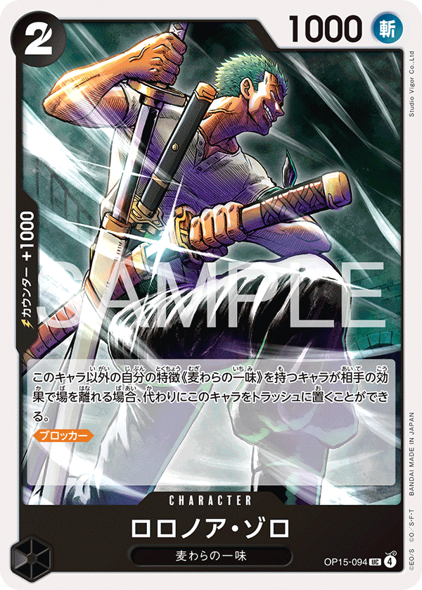 Roronoa Zoro (OP15-094)
