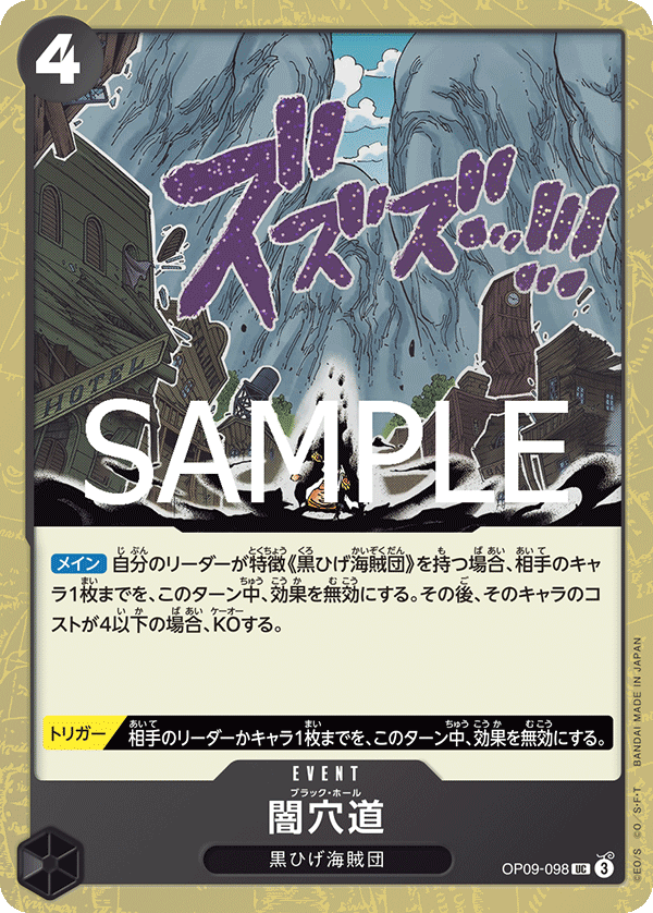 Black Hole (OP09-098)