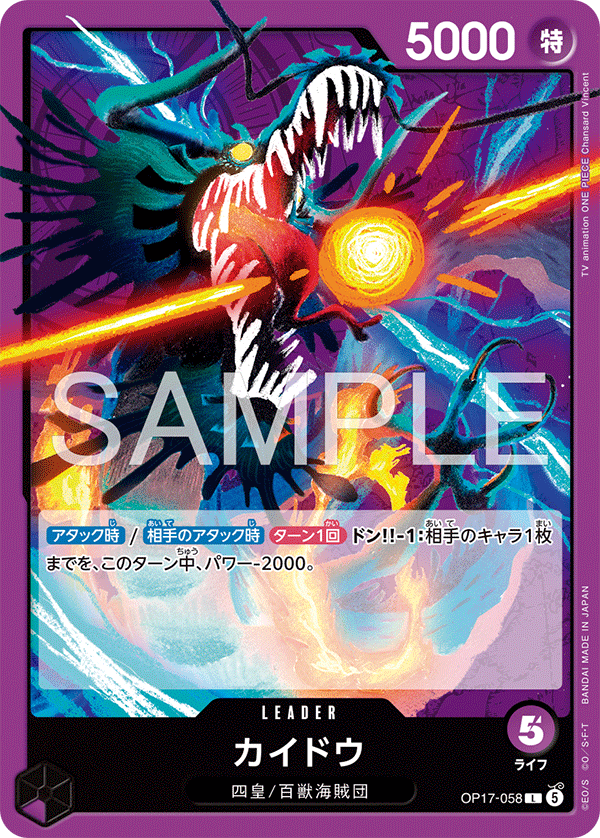Kaido (OP17-058)