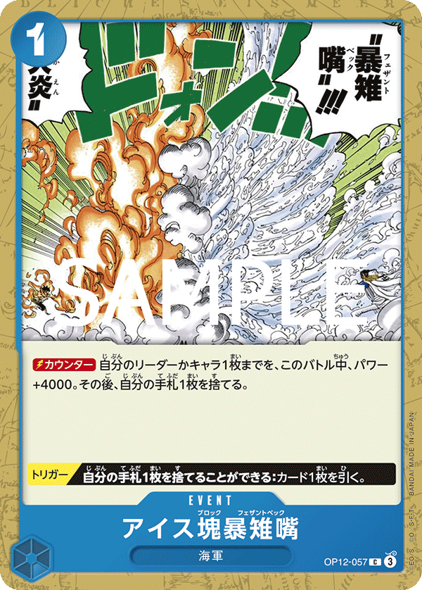 Ice Block Pheasant Peck (OP12-057)