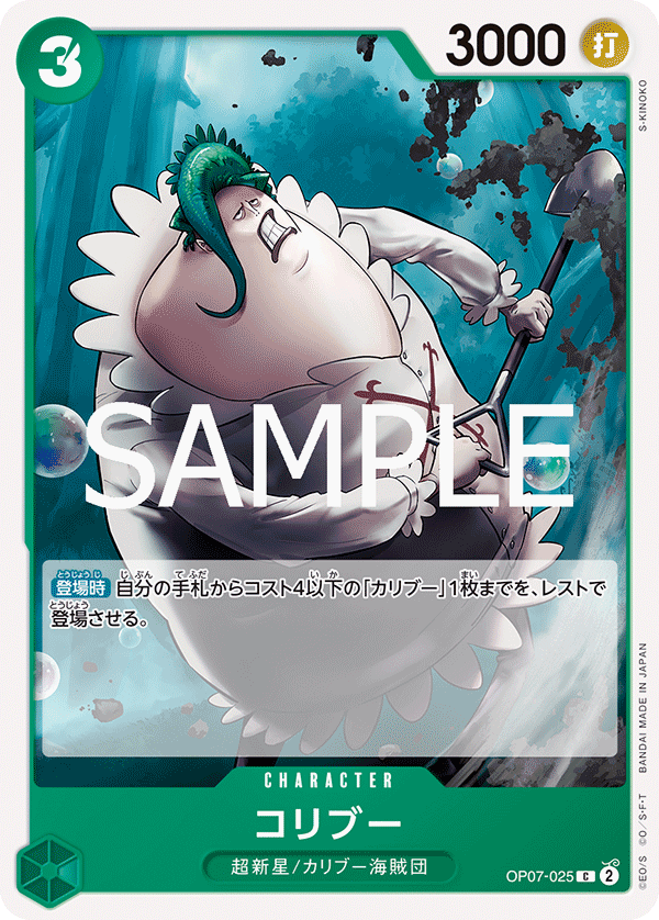 Coribou (OP07-025)