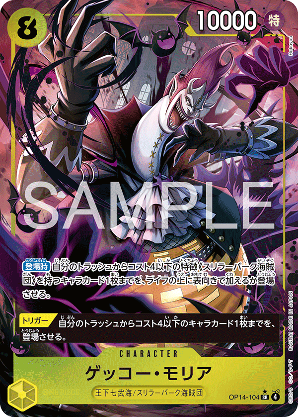 Gecko Moria (OP14-104)