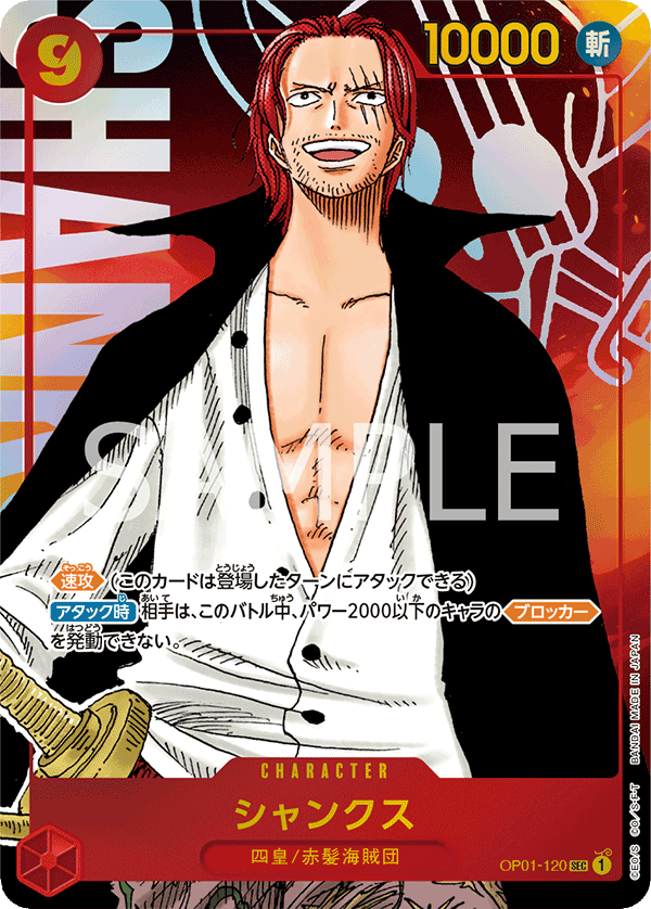 Shanks (OP01-120)