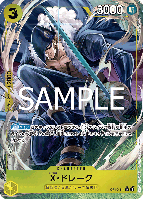 X.Drake (OP10-114)