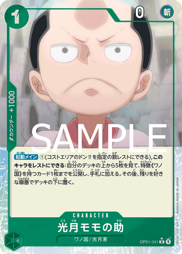 Kouzuki Momonosuke (OP01-041)