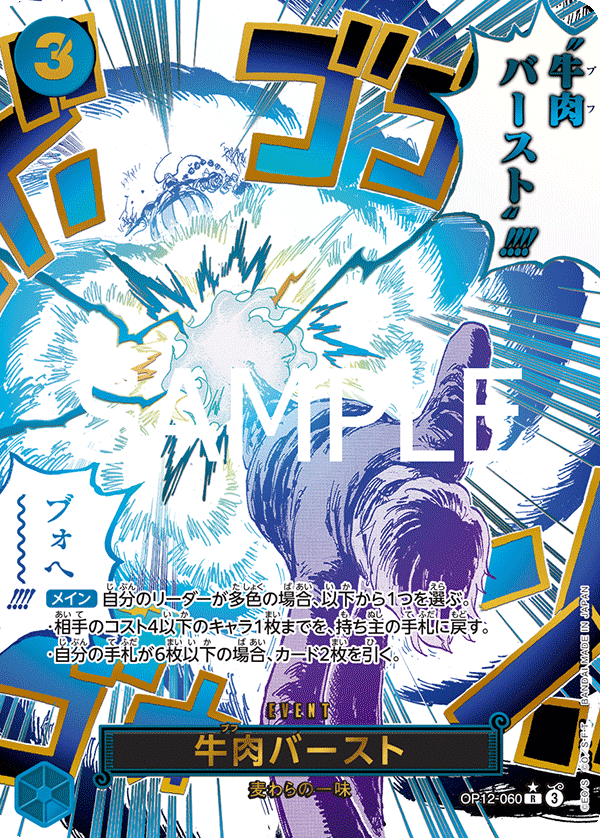 Boeuf Burst (OP12-060)