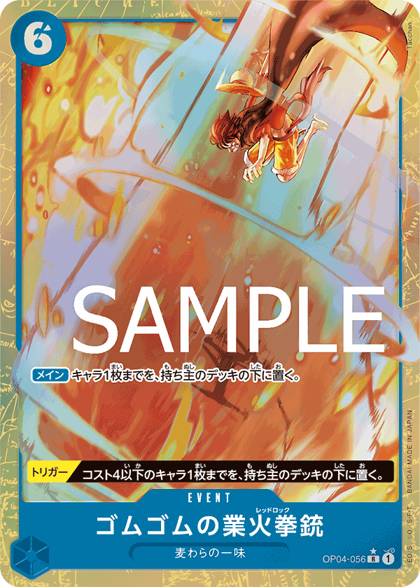 Gum-Gum Red Roc (OP04-056)