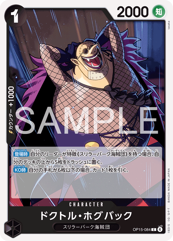 Dr. Hogback (OP15-084)
