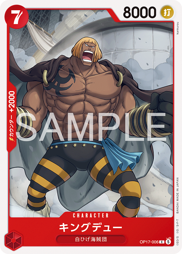 Kingdew (OP17-006)