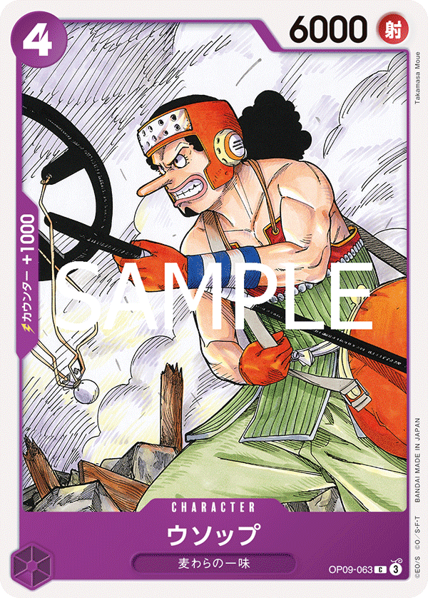 Usopp (OP09-063)