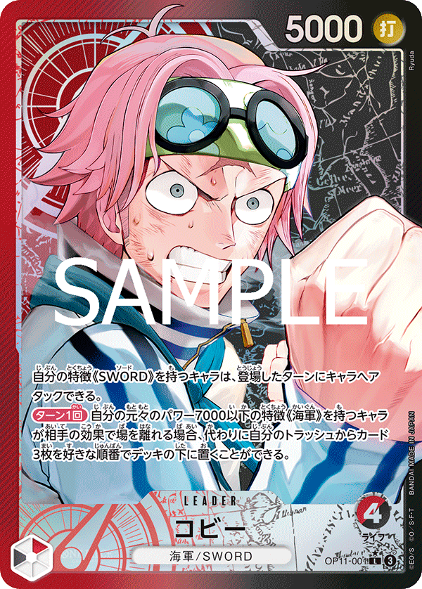 Koby (OP11-001)