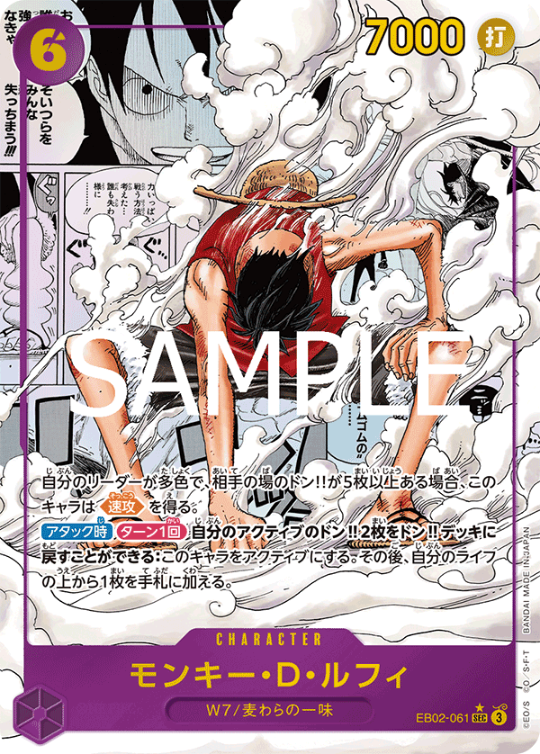 Monkey.D.Luffy (EB02-061)