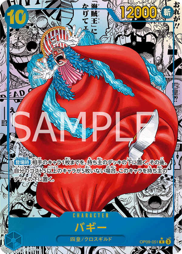 Buggy (OP09-051)