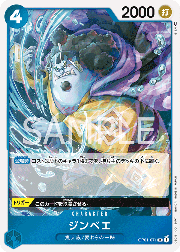 Jinbe (OP01-071)