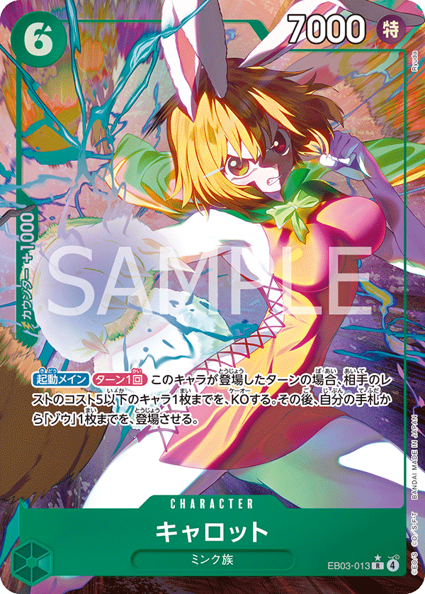 Carrot (EB03-013)