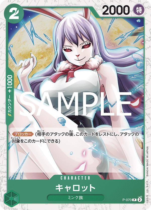 Carrot (P-070)