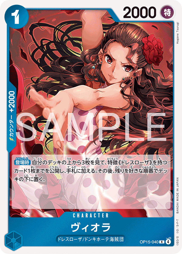 Viola (OP15-040)