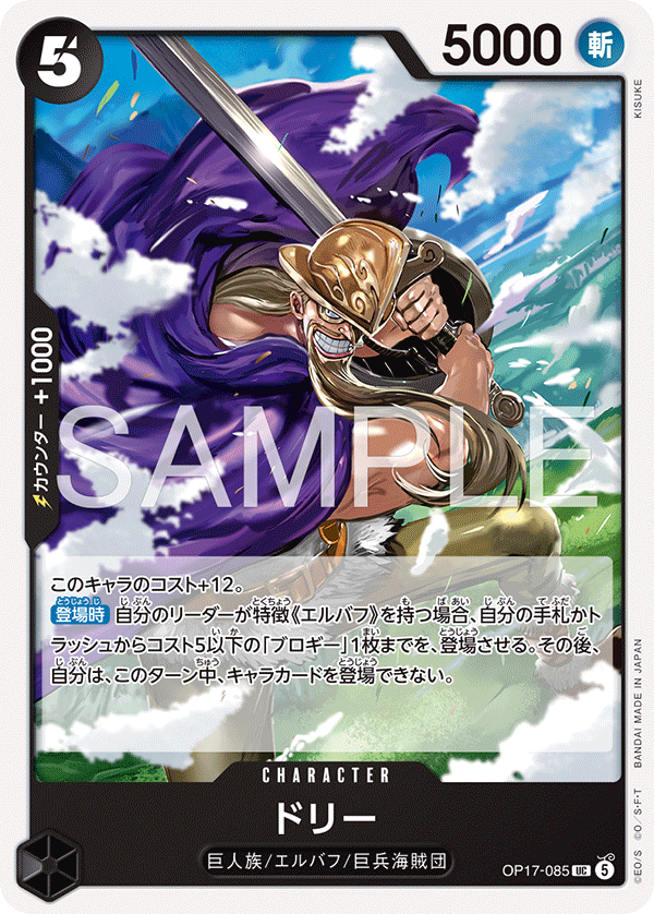 Dorry (OP17-085)