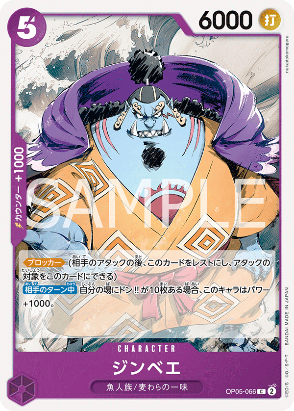 Jinbe (OP05-066)