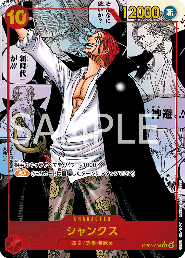 Shanks (OP09-004)