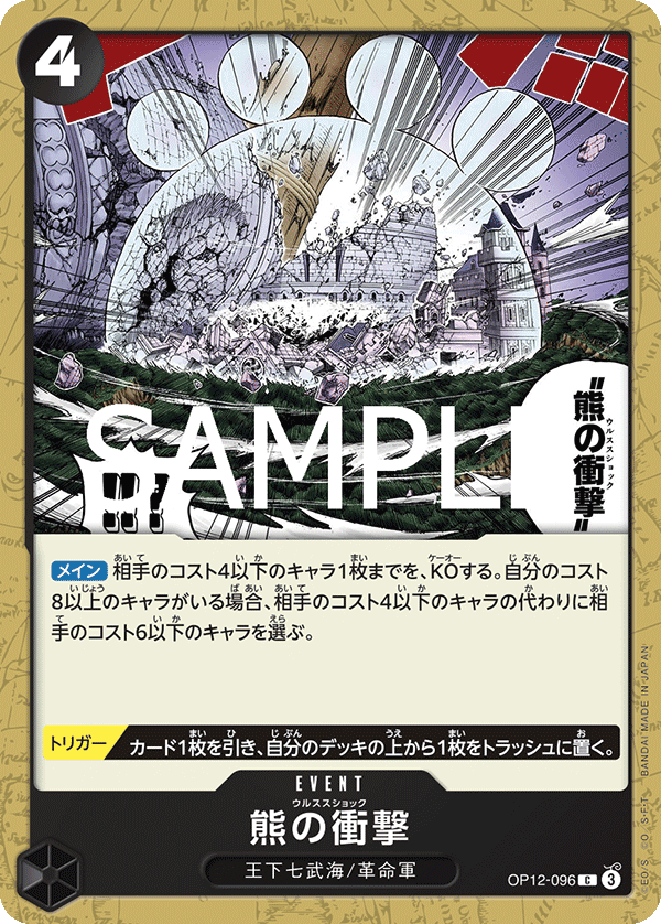 Ursa Shock (OP12-096)
