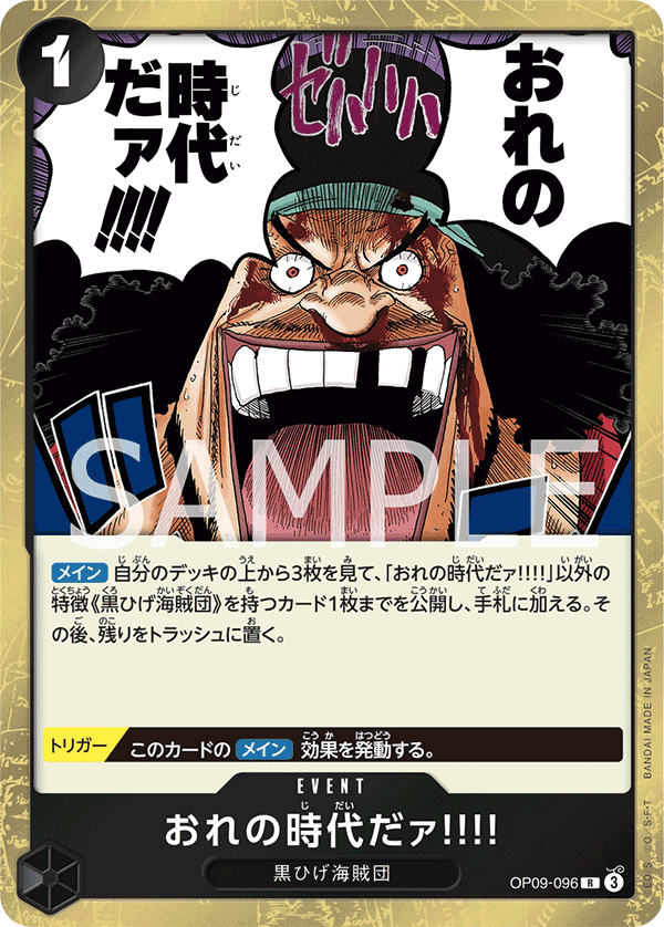My Era...Begins!! (OP09-096)