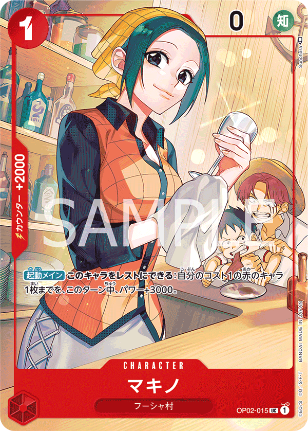 Makino (OP02-015)