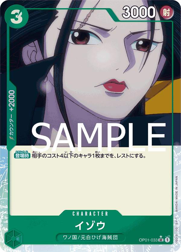 Izo (OP01-033)