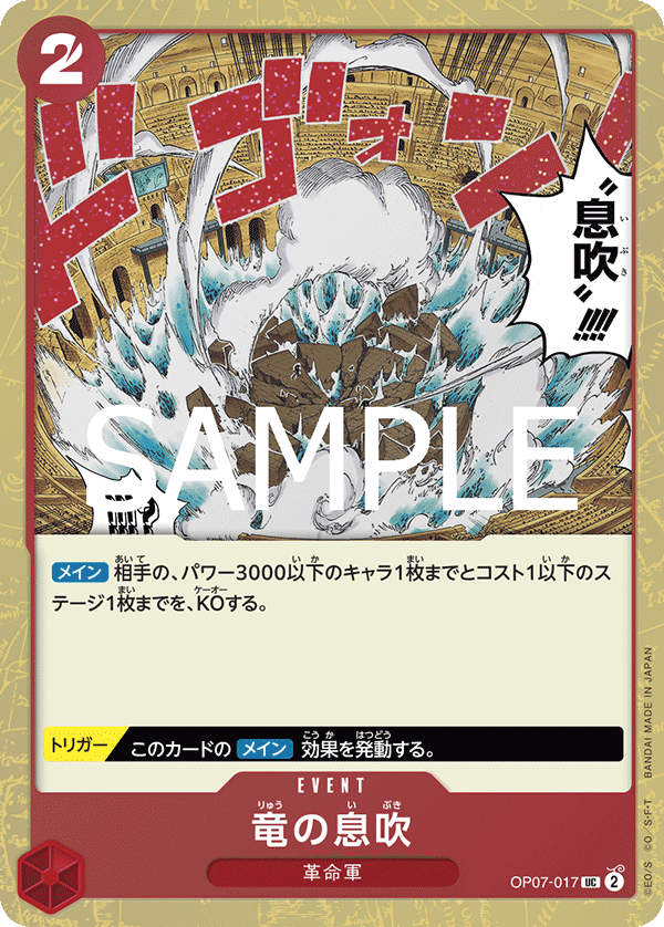 Dragon Breath (OP07-017)